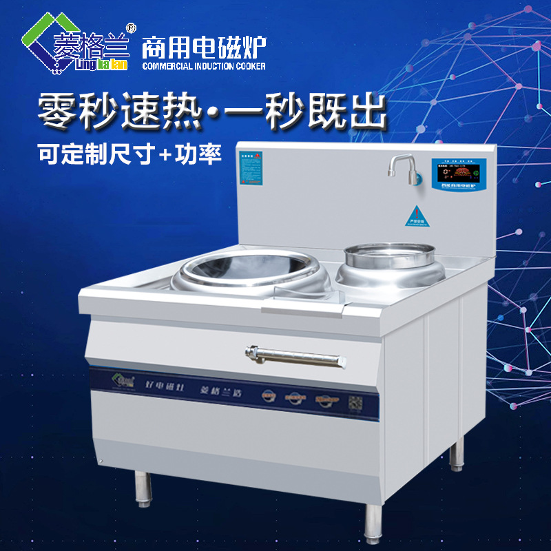 菱格蘭商用電磁小炒爐 單頭小炒爐 商用電磁小炒爐，單頭電磁炒灶